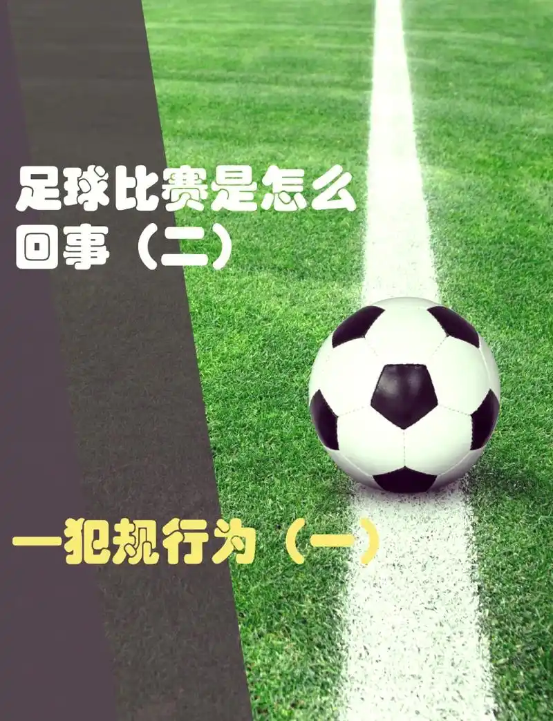 世界杯冷知识引热议：开球踢出界非犯规，转会市场暗藏新规
