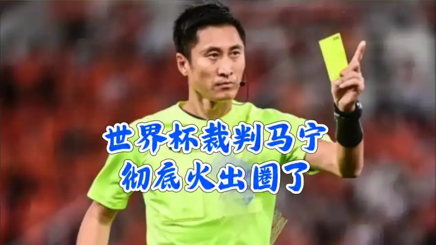 从世界杯到NBA：中国裁判吹出国际哨音，我们何时能站上最高舞台？